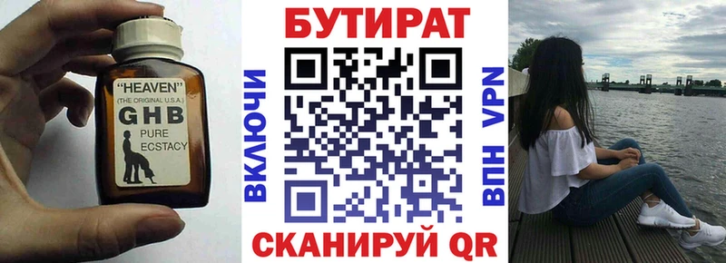 Бутират бутик  Новый Уренгой 