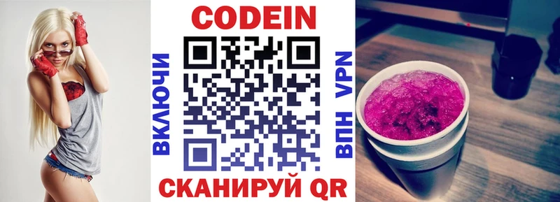 Codein напиток Lean (лин) Новый Уренгой